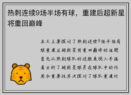 热刺连续9场半场有球，重建后超新星将重回巅峰